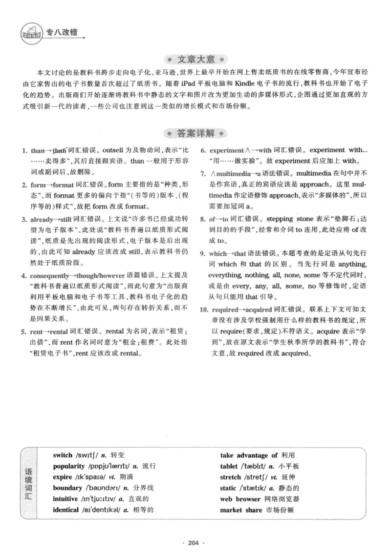 专八改错1100题245面_2025专四专八真题及备考资料_2009-2024专八真题+备考资料_专八资料电子书_24专八改错专题资料_华研专八改错