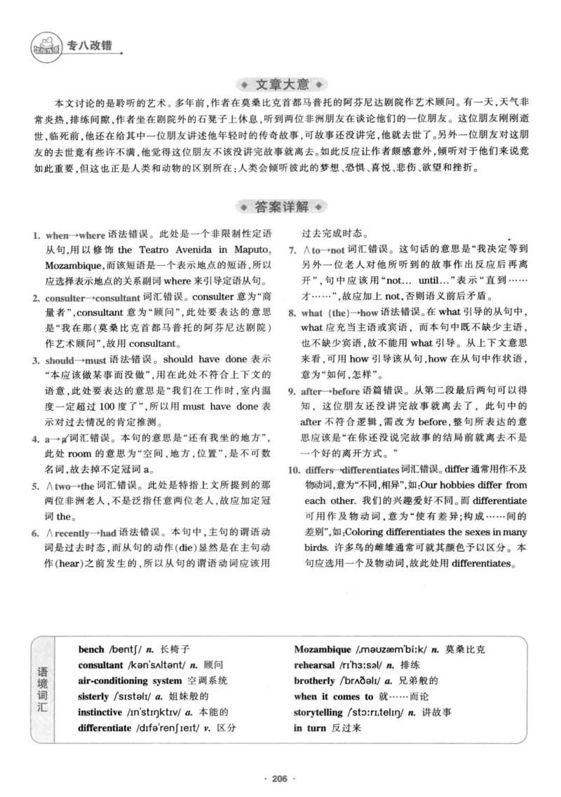 专八改错1100题245面_2025专四专八真题及备考资料_2009-2024专八真题+备考资料_专八资料电子书_24专八改错专题资料_华研专八改错