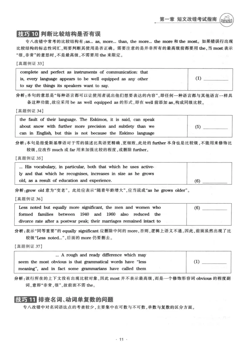 专八改错1100题245面_2025专四专八真题及备考资料_2009-2024专八真题+备考资料_专八资料电子书_24专八改错专题资料_华研专八改错