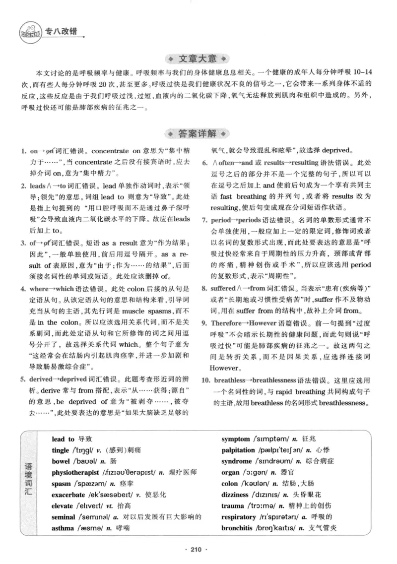 专八改错1100题245面_2025专四专八真题及备考资料_2009-2024专八真题+备考资料_专八资料电子书_24专八改错专题资料_华研专八改错