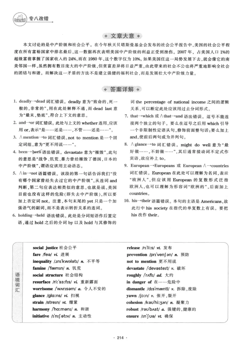 专八改错1100题245面_2025专四专八真题及备考资料_2009-2024专八真题+备考资料_专八资料电子书_24专八改错专题资料_华研专八改错