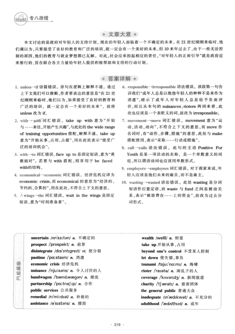 专八改错1100题245面_2025专四专八真题及备考资料_2009-2024专八真题+备考资料_专八资料电子书_24专八改错专题资料_华研专八改错