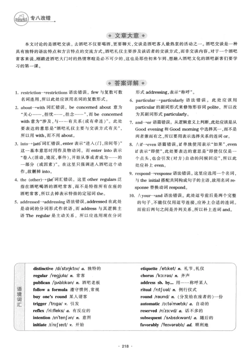 专八改错1100题245面_2025专四专八真题及备考资料_2009-2024专八真题+备考资料_专八资料电子书_24专八改错专题资料_华研专八改错