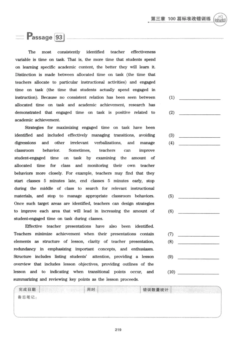 专八改错1100题245面_2025专四专八真题及备考资料_2009-2024专八真题+备考资料_专八资料电子书_24专八改错专题资料_华研专八改错