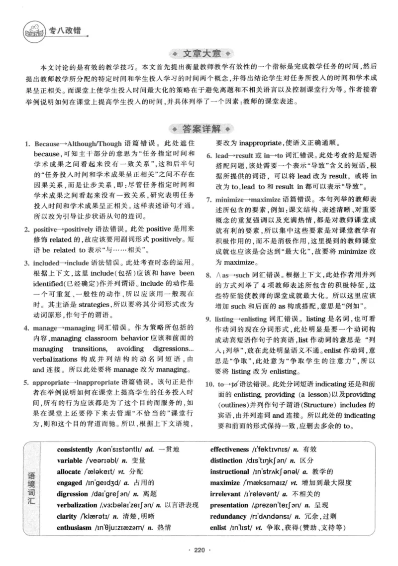 专八改错1100题245面_2025专四专八真题及备考资料_2009-2024专八真题+备考资料_专八资料电子书_24专八改错专题资料_华研专八改错