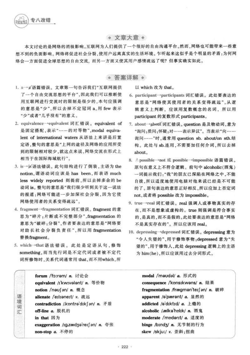 专八改错1100题245面_2025专四专八真题及备考资料_2009-2024专八真题+备考资料_专八资料电子书_24专八改错专题资料_华研专八改错