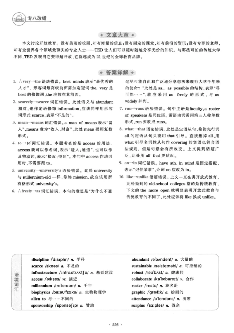 专八改错1100题245面_2025专四专八真题及备考资料_2009-2024专八真题+备考资料_专八资料电子书_24专八改错专题资料_华研专八改错