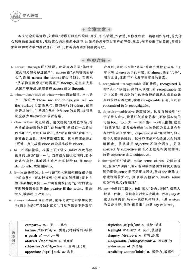 专八改错1100题245面_2025专四专八真题及备考资料_2009-2024专八真题+备考资料_专八资料电子书_24专八改错专题资料_华研专八改错