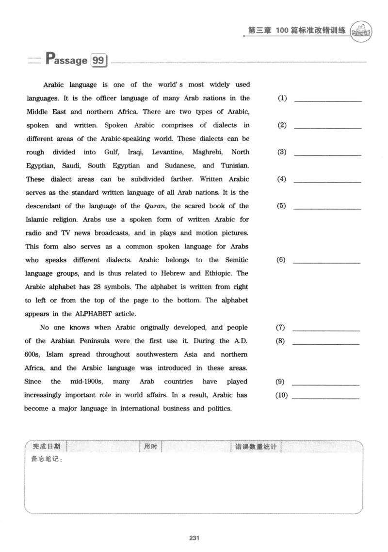 专八改错1100题245面_2025专四专八真题及备考资料_2009-2024专八真题+备考资料_专八资料电子书_24专八改错专题资料_华研专八改错