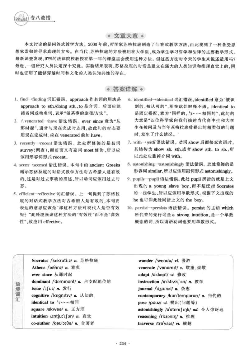专八改错1100题245面_2025专四专八真题及备考资料_2009-2024专八真题+备考资料_专八资料电子书_24专八改错专题资料_华研专八改错