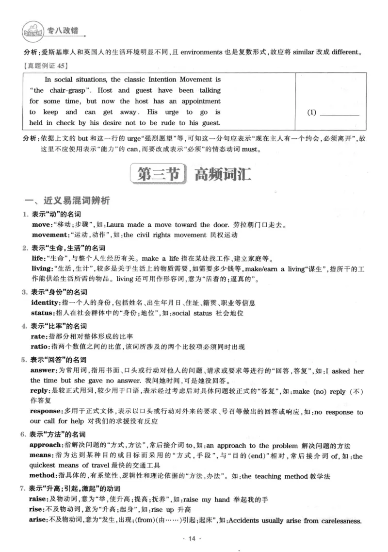 专八改错1100题245面_2025专四专八真题及备考资料_2009-2024专八真题+备考资料_专八资料电子书_24专八改错专题资料_华研专八改错