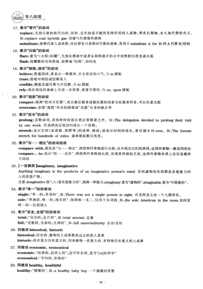 专八改错1100题245面_2025专四专八真题及备考资料_2009-2024专八真题+备考资料_专八资料电子书_24专八改错专题资料_华研专八改错