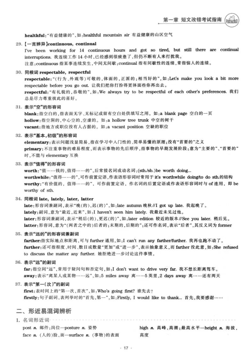 专八改错1100题245面_2025专四专八真题及备考资料_2009-2024专八真题+备考资料_专八资料电子书_24专八改错专题资料_华研专八改错
