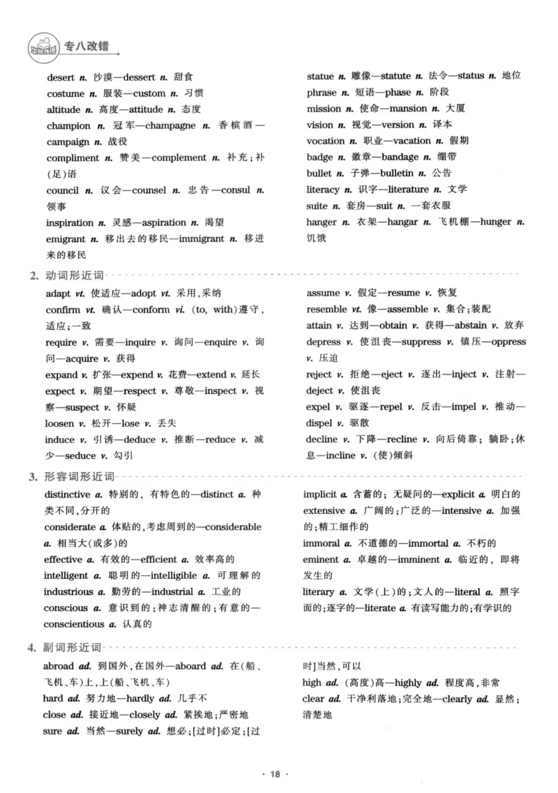 专八改错1100题245面_2025专四专八真题及备考资料_2009-2024专八真题+备考资料_专八资料电子书_24专八改错专题资料_华研专八改错