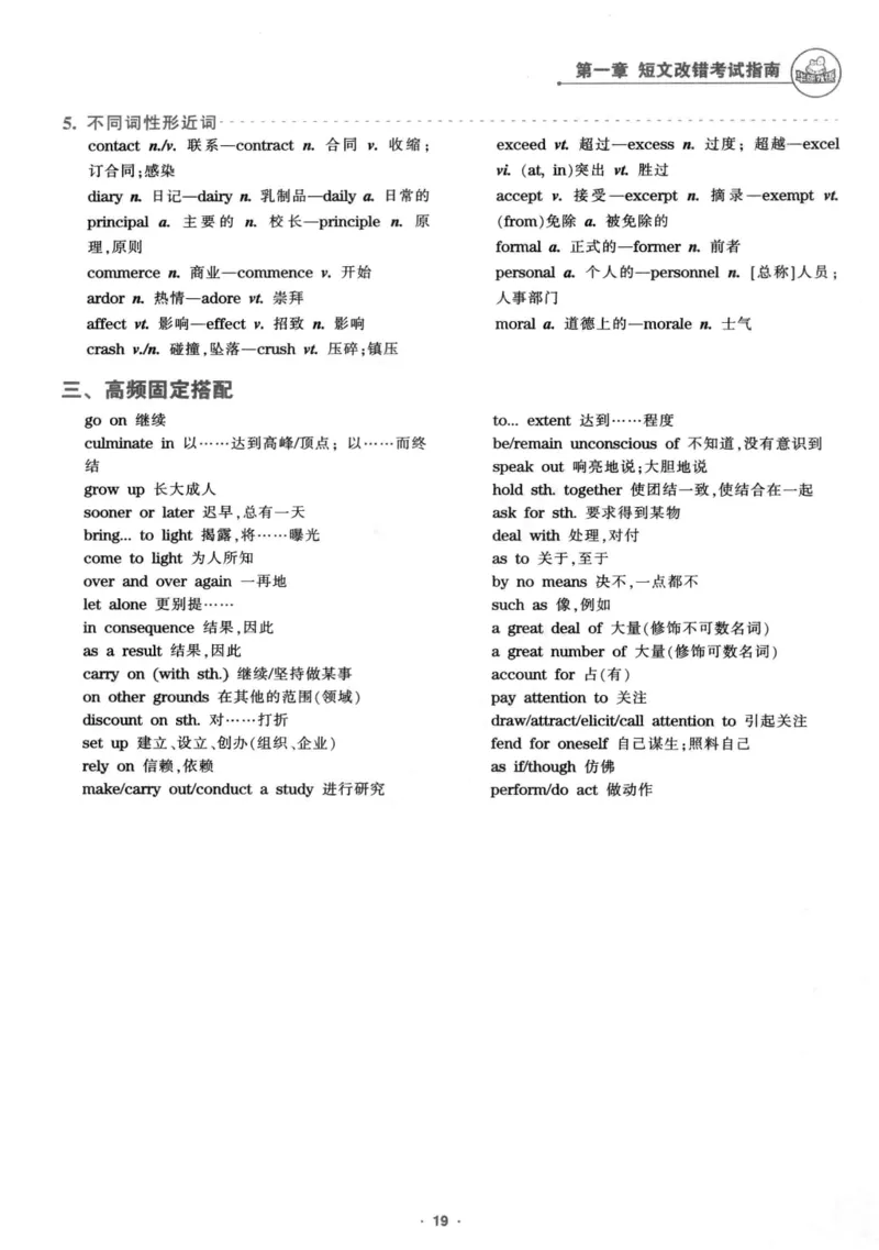 专八改错1100题245面_2025专四专八真题及备考资料_2009-2024专八真题+备考资料_专八资料电子书_24专八改错专题资料_华研专八改错