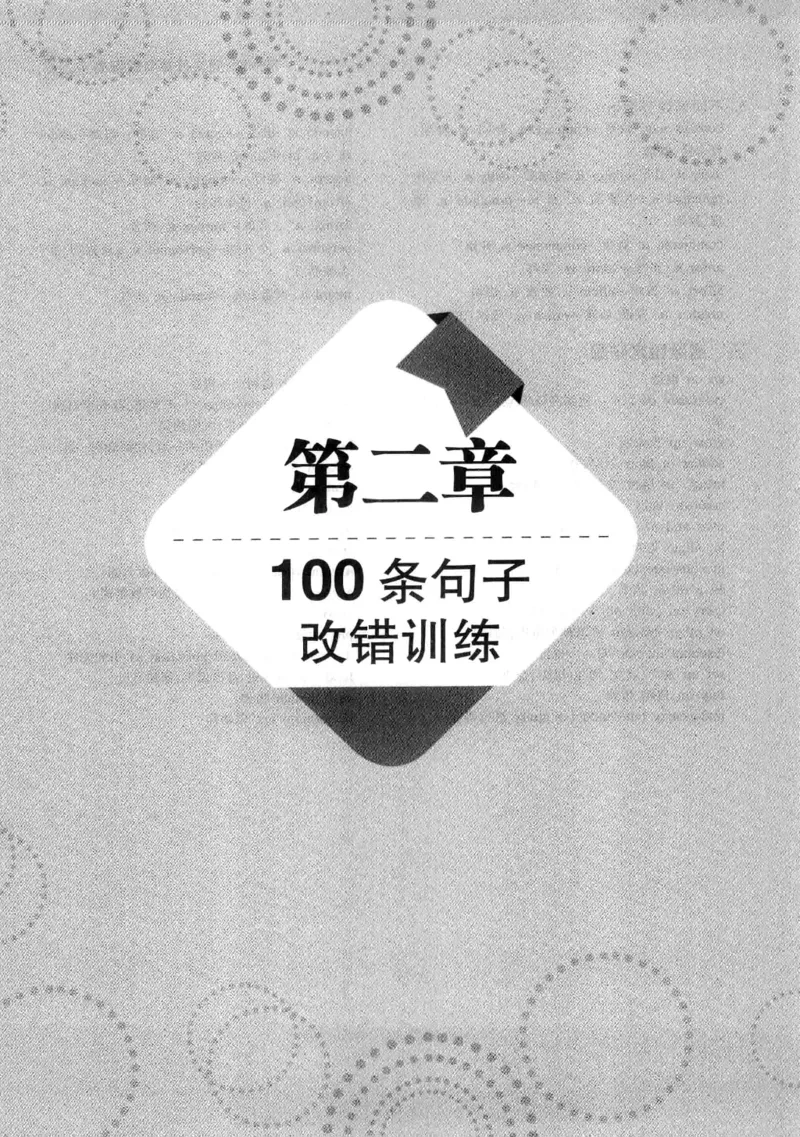 专八改错1100题245面_2025专四专八真题及备考资料_2009-2024专八真题+备考资料_专八资料电子书_24专八改错专题资料_华研专八改错
