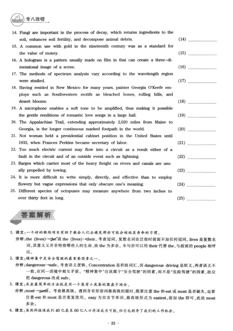 专八改错1100题245面_2025专四专八真题及备考资料_2009-2024专八真题+备考资料_专八资料电子书_24专八改错专题资料_华研专八改错