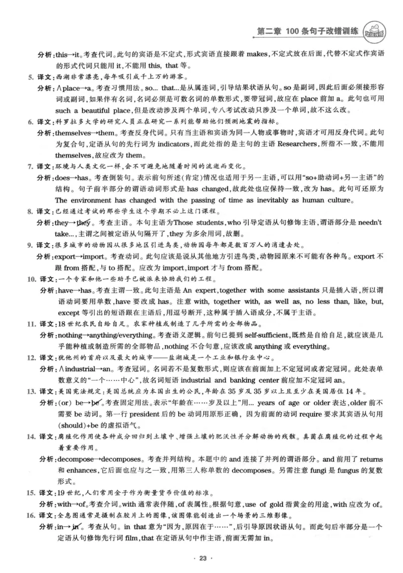 专八改错1100题245面_2025专四专八真题及备考资料_2009-2024专八真题+备考资料_专八资料电子书_24专八改错专题资料_华研专八改错