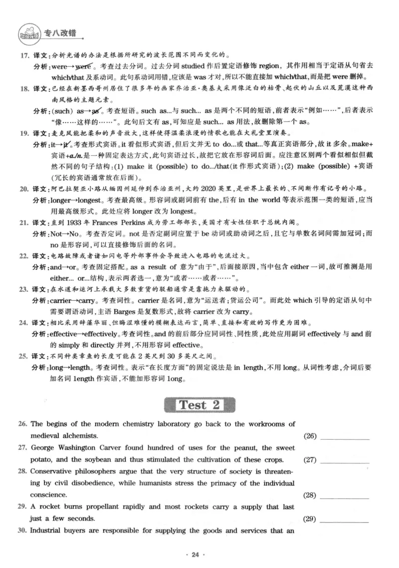 专八改错1100题245面_2025专四专八真题及备考资料_2009-2024专八真题+备考资料_专八资料电子书_24专八改错专题资料_华研专八改错