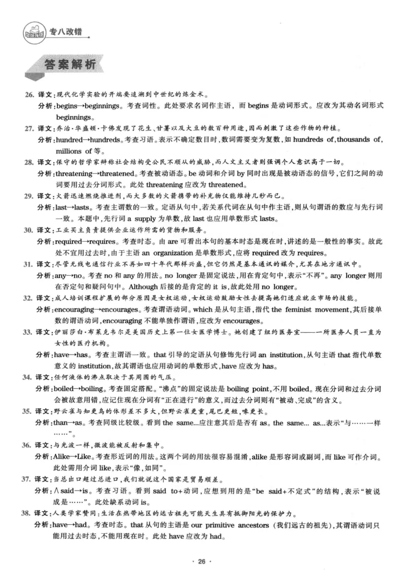 专八改错1100题245面_2025专四专八真题及备考资料_2009-2024专八真题+备考资料_专八资料电子书_24专八改错专题资料_华研专八改错