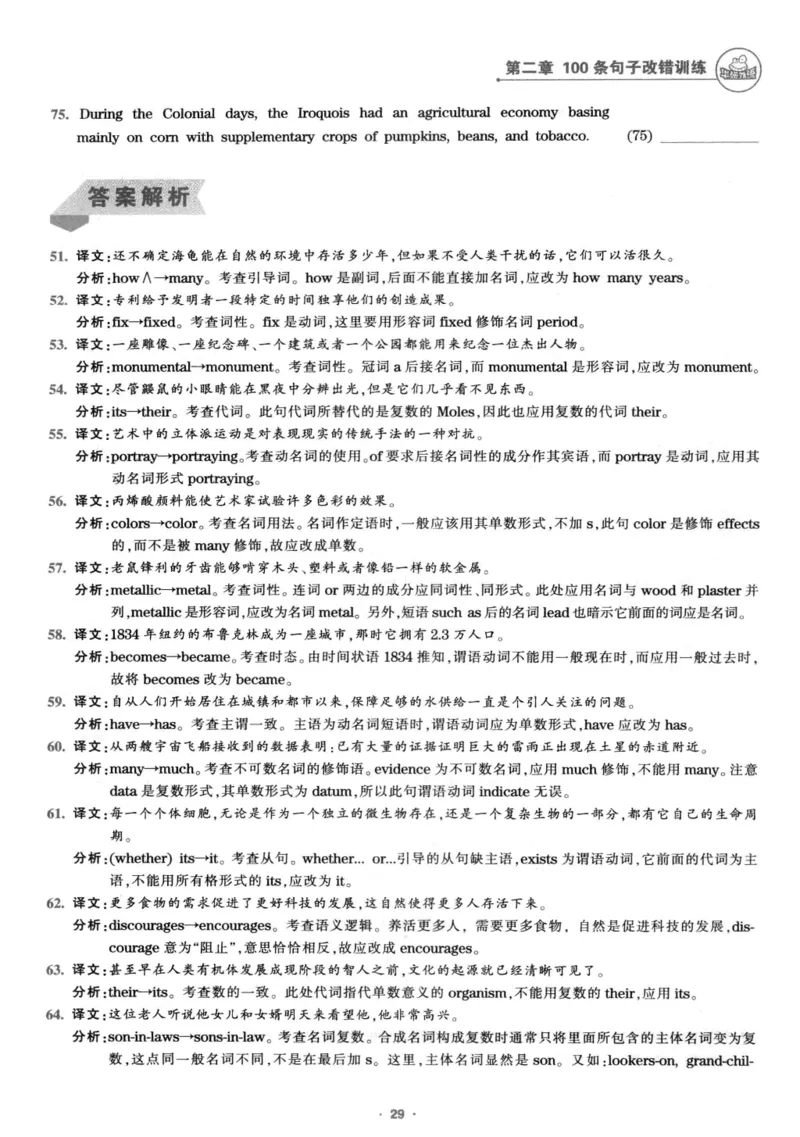 专八改错1100题245面_2025专四专八真题及备考资料_2009-2024专八真题+备考资料_专八资料电子书_24专八改错专题资料_华研专八改错