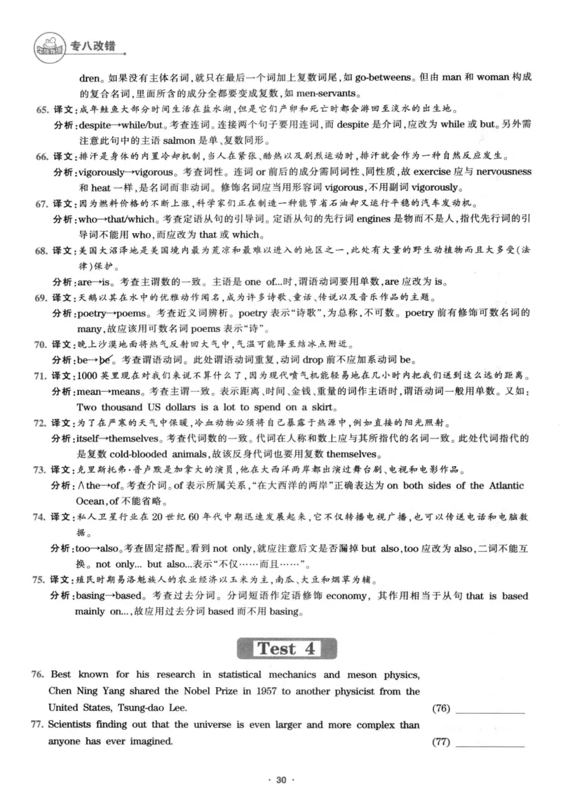 专八改错1100题245面_2025专四专八真题及备考资料_2009-2024专八真题+备考资料_专八资料电子书_24专八改错专题资料_华研专八改错