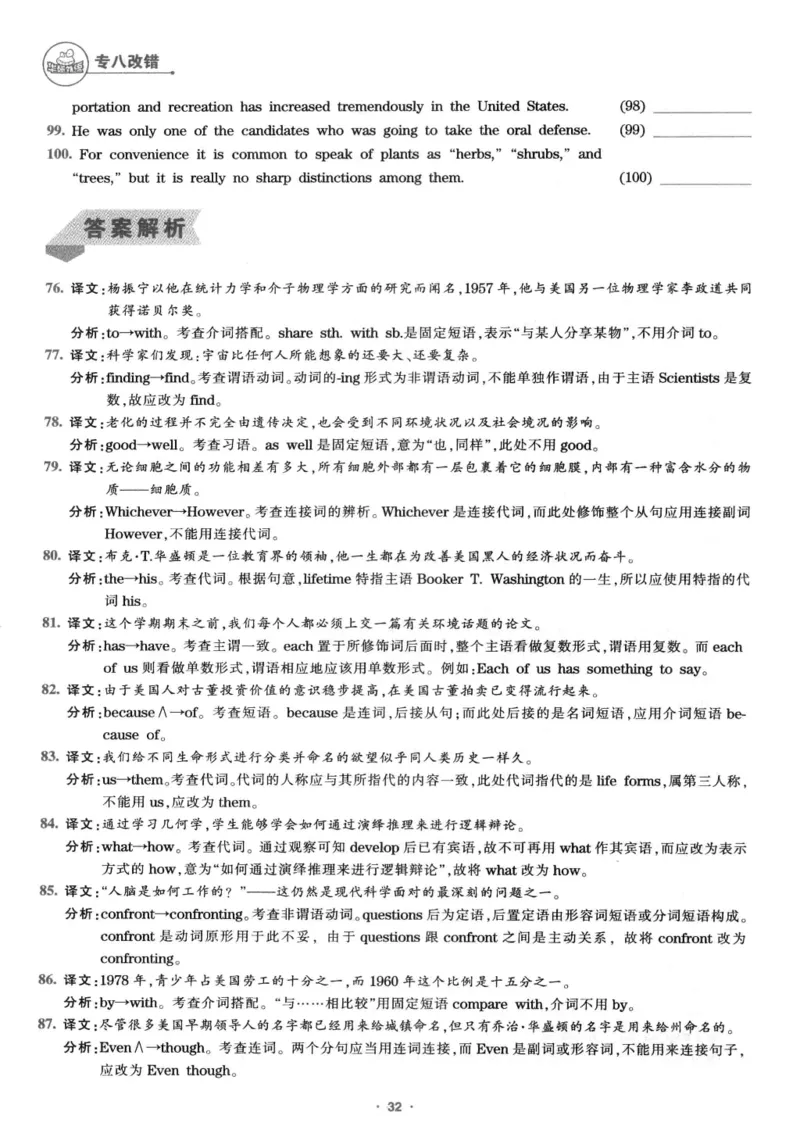 专八改错1100题245面_2025专四专八真题及备考资料_2009-2024专八真题+备考资料_专八资料电子书_24专八改错专题资料_华研专八改错