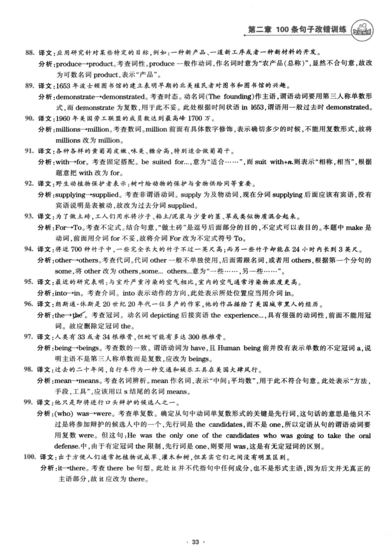 专八改错1100题245面_2025专四专八真题及备考资料_2009-2024专八真题+备考资料_专八资料电子书_24专八改错专题资料_华研专八改错