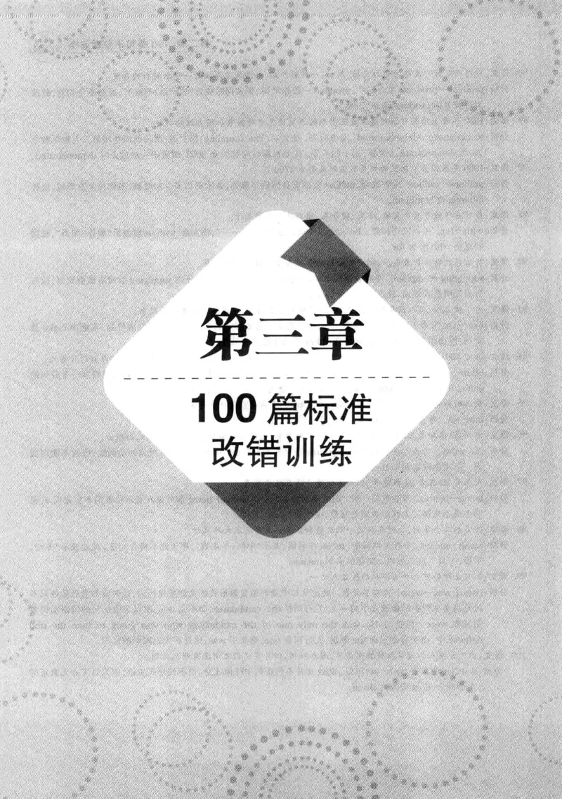 专八改错1100题245面_2025专四专八真题及备考资料_2009-2024专八真题+备考资料_专八资料电子书_24专八改错专题资料_华研专八改错
