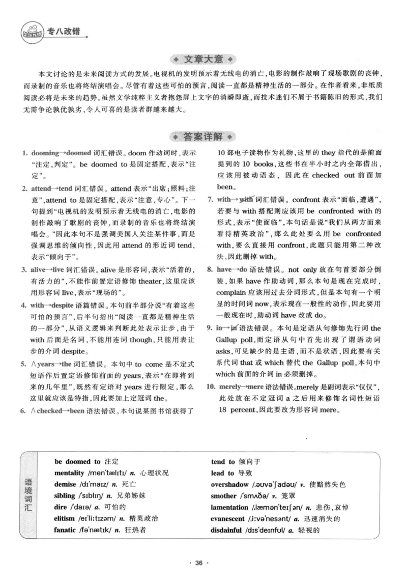 专八改错1100题245面_2025专四专八真题及备考资料_2009-2024专八真题+备考资料_专八资料电子书_24专八改错专题资料_华研专八改错