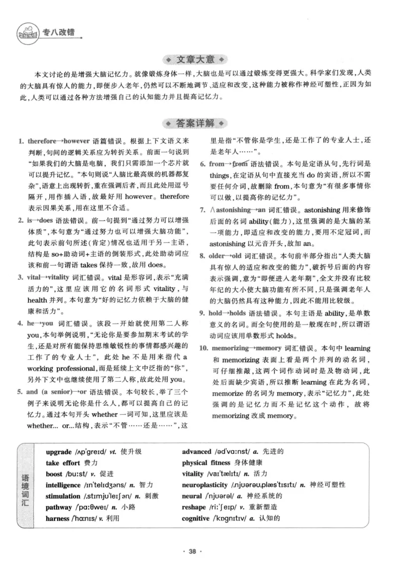 专八改错1100题245面_2025专四专八真题及备考资料_2009-2024专八真题+备考资料_专八资料电子书_24专八改错专题资料_华研专八改错