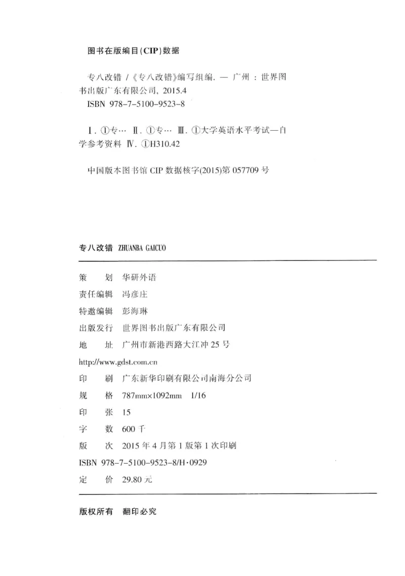 专八改错1100题245面_2025专四专八真题及备考资料_2009-2024专八真题+备考资料_专八资料电子书_24专八改错专题资料_华研专八改错