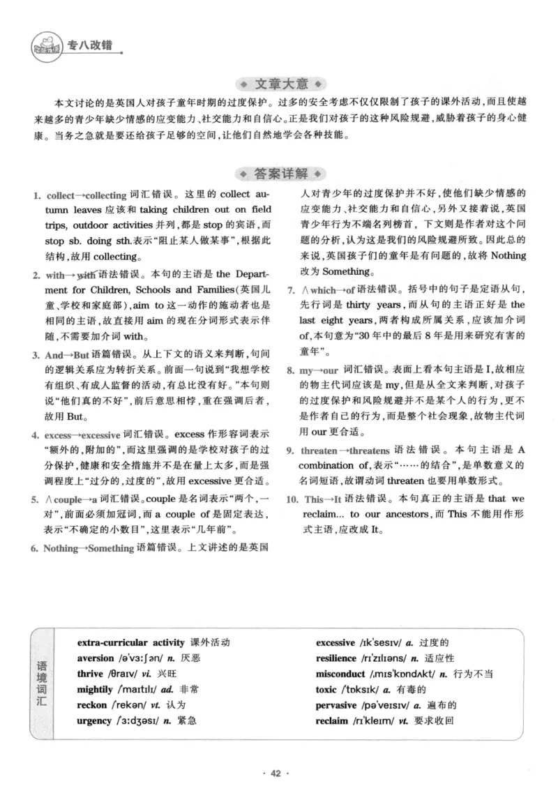 专八改错1100题245面_2025专四专八真题及备考资料_2009-2024专八真题+备考资料_专八资料电子书_24专八改错专题资料_华研专八改错