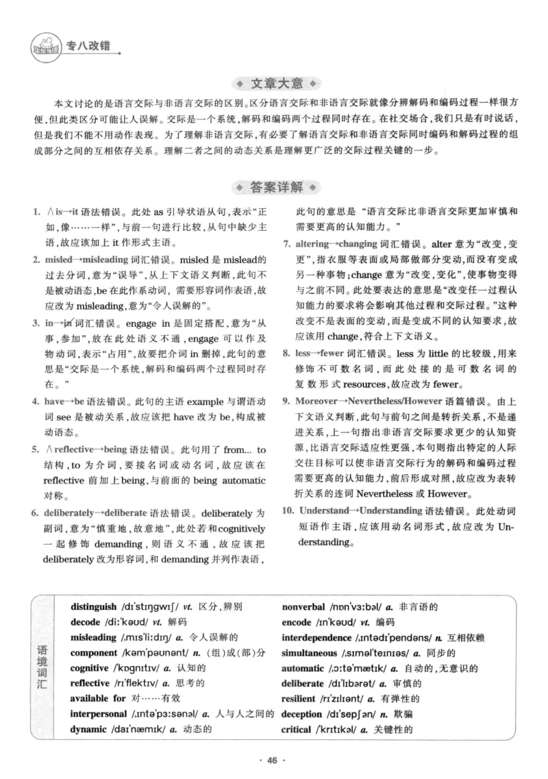 专八改错1100题245面_2025专四专八真题及备考资料_2009-2024专八真题+备考资料_专八资料电子书_24专八改错专题资料_华研专八改错