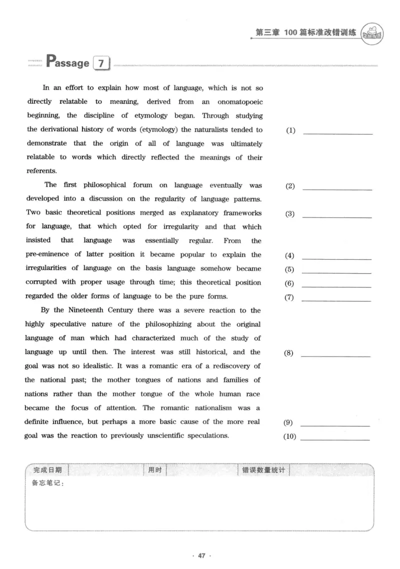 专八改错1100题245面_2025专四专八真题及备考资料_2009-2024专八真题+备考资料_专八资料电子书_24专八改错专题资料_华研专八改错