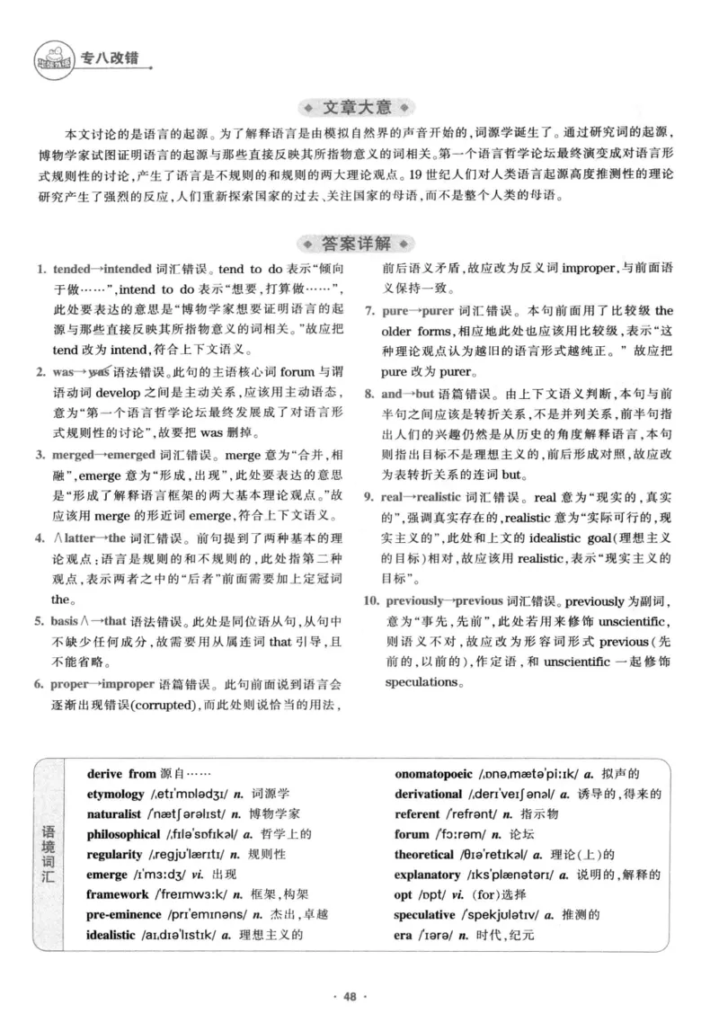 专八改错1100题245面_2025专四专八真题及备考资料_2009-2024专八真题+备考资料_专八资料电子书_24专八改错专题资料_华研专八改错
