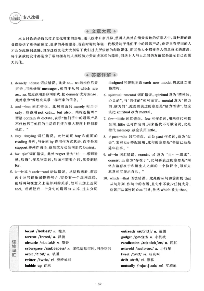 专八改错1100题245面_2025专四专八真题及备考资料_2009-2024专八真题+备考资料_专八资料电子书_24专八改错专题资料_华研专八改错