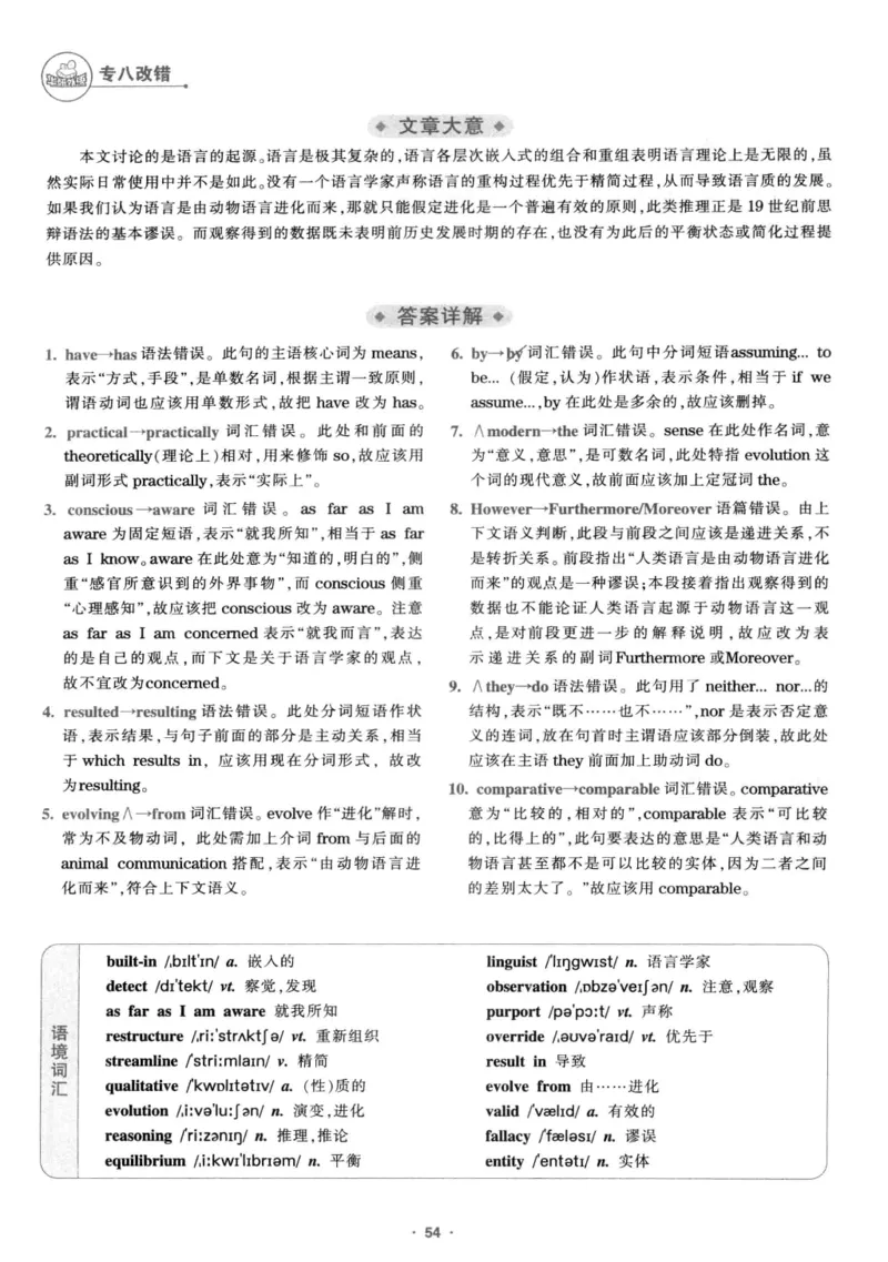 专八改错1100题245面_2025专四专八真题及备考资料_2009-2024专八真题+备考资料_专八资料电子书_24专八改错专题资料_华研专八改错