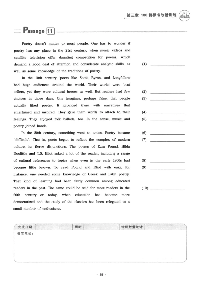 专八改错1100题245面_2025专四专八真题及备考资料_2009-2024专八真题+备考资料_专八资料电子书_24专八改错专题资料_华研专八改错