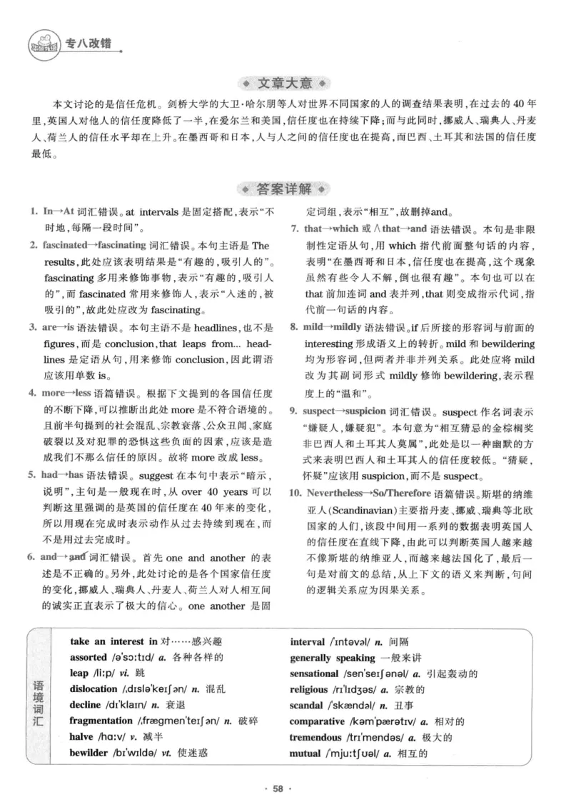 专八改错1100题245面_2025专四专八真题及备考资料_2009-2024专八真题+备考资料_专八资料电子书_24专八改错专题资料_华研专八改错