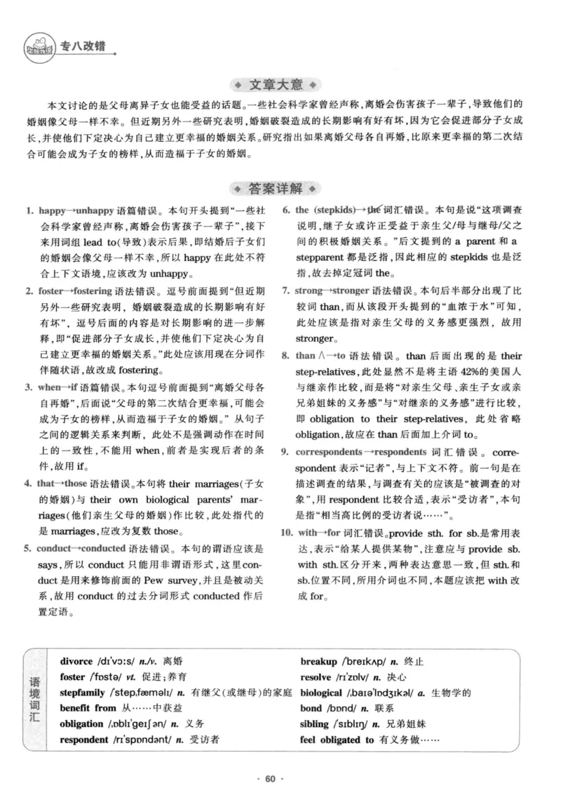 专八改错1100题245面_2025专四专八真题及备考资料_2009-2024专八真题+备考资料_专八资料电子书_24专八改错专题资料_华研专八改错