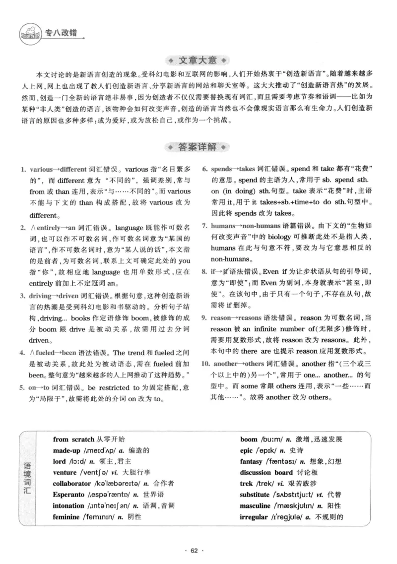 专八改错1100题245面_2025专四专八真题及备考资料_2009-2024专八真题+备考资料_专八资料电子书_24专八改错专题资料_华研专八改错