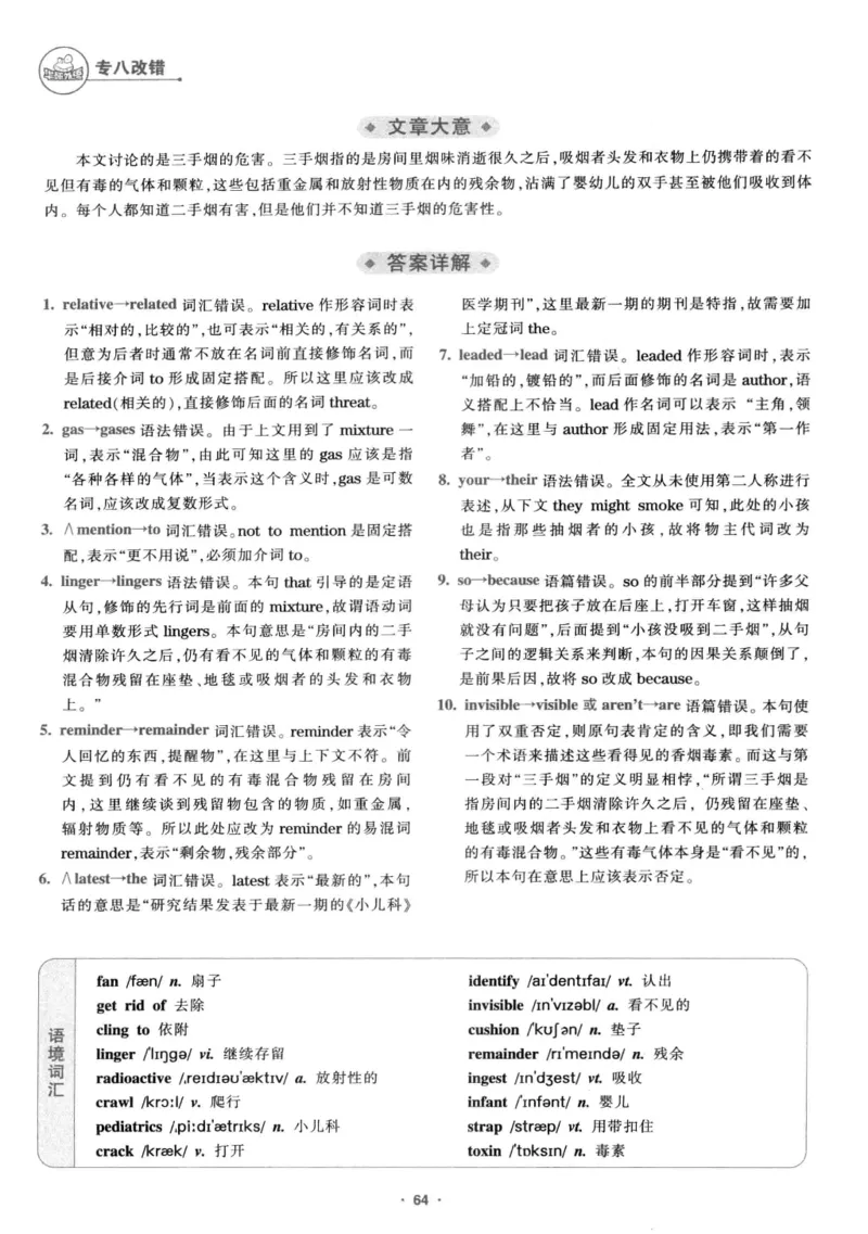 专八改错1100题245面_2025专四专八真题及备考资料_2009-2024专八真题+备考资料_专八资料电子书_24专八改错专题资料_华研专八改错