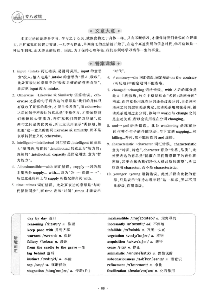 专八改错1100题245面_2025专四专八真题及备考资料_2009-2024专八真题+备考资料_专八资料电子书_24专八改错专题资料_华研专八改错