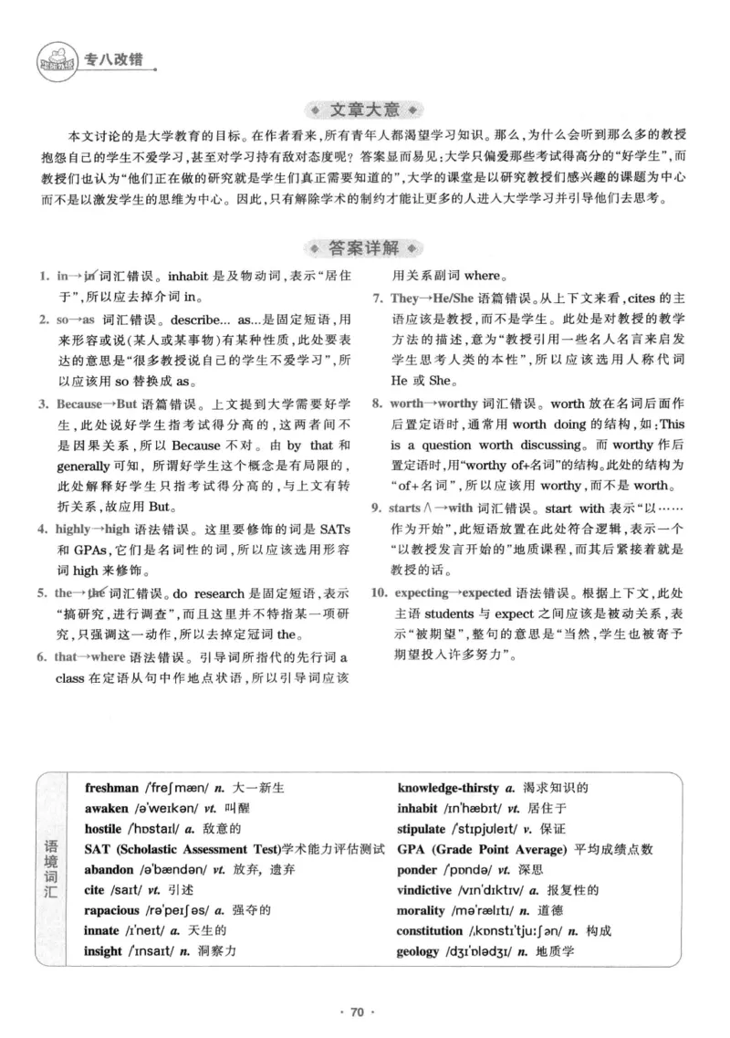 专八改错1100题245面_2025专四专八真题及备考资料_2009-2024专八真题+备考资料_专八资料电子书_24专八改错专题资料_华研专八改错