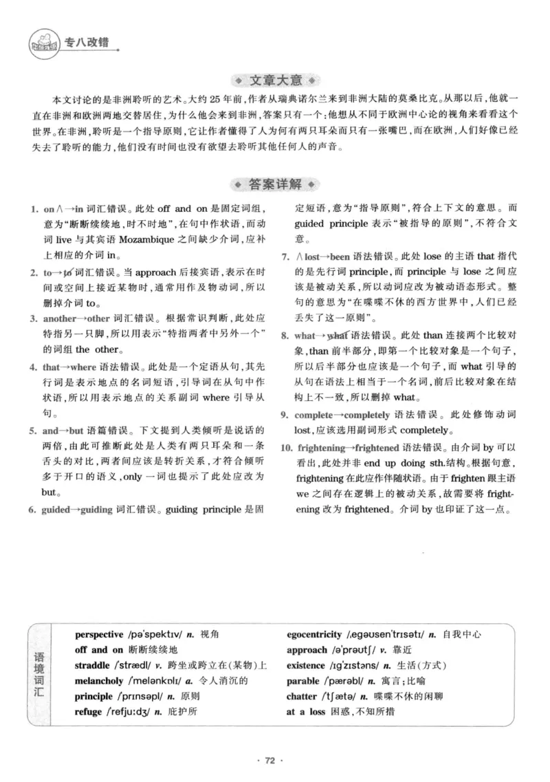 专八改错1100题245面_2025专四专八真题及备考资料_2009-2024专八真题+备考资料_专八资料电子书_24专八改错专题资料_华研专八改错