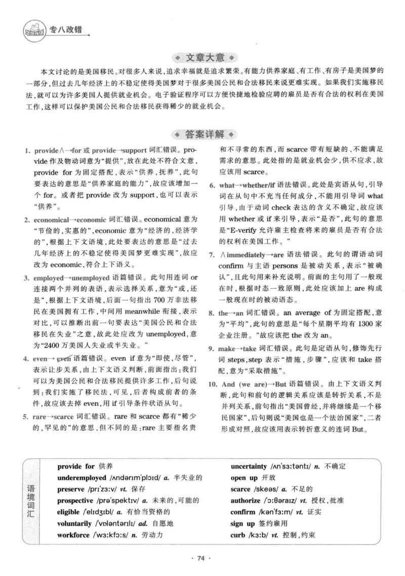 专八改错1100题245面_2025专四专八真题及备考资料_2009-2024专八真题+备考资料_专八资料电子书_24专八改错专题资料_华研专八改错