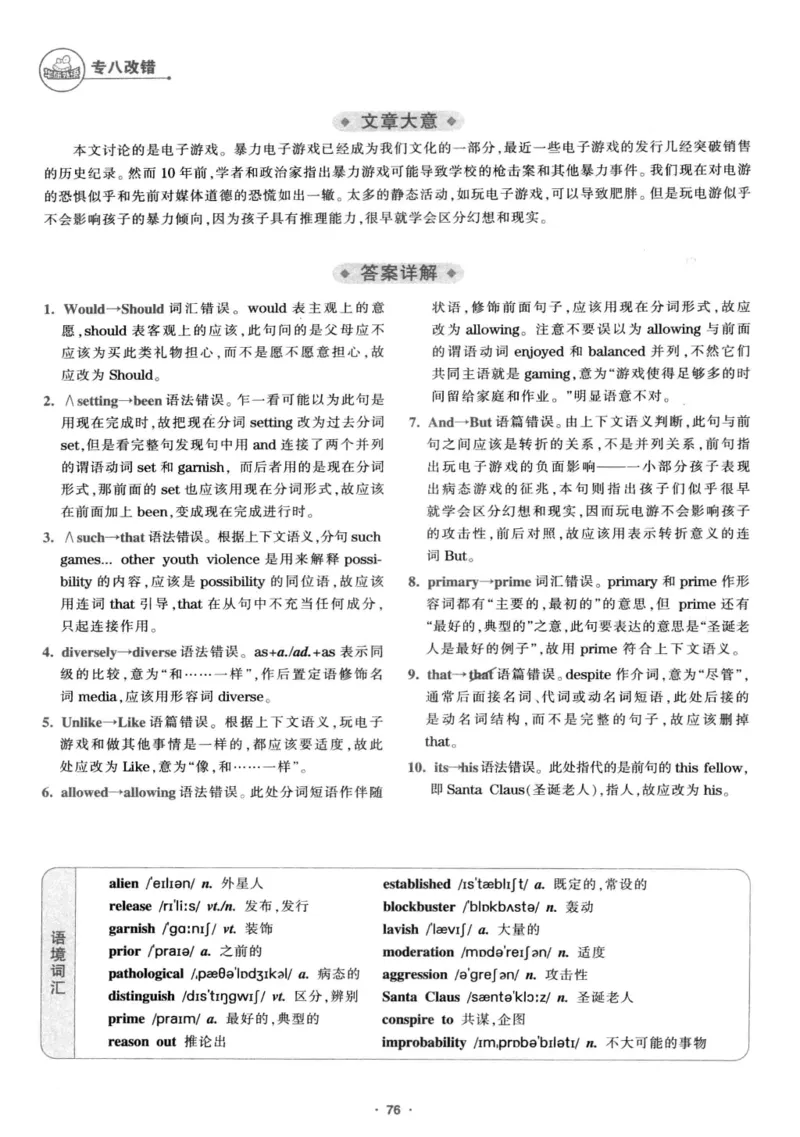 专八改错1100题245面_2025专四专八真题及备考资料_2009-2024专八真题+备考资料_专八资料电子书_24专八改错专题资料_华研专八改错