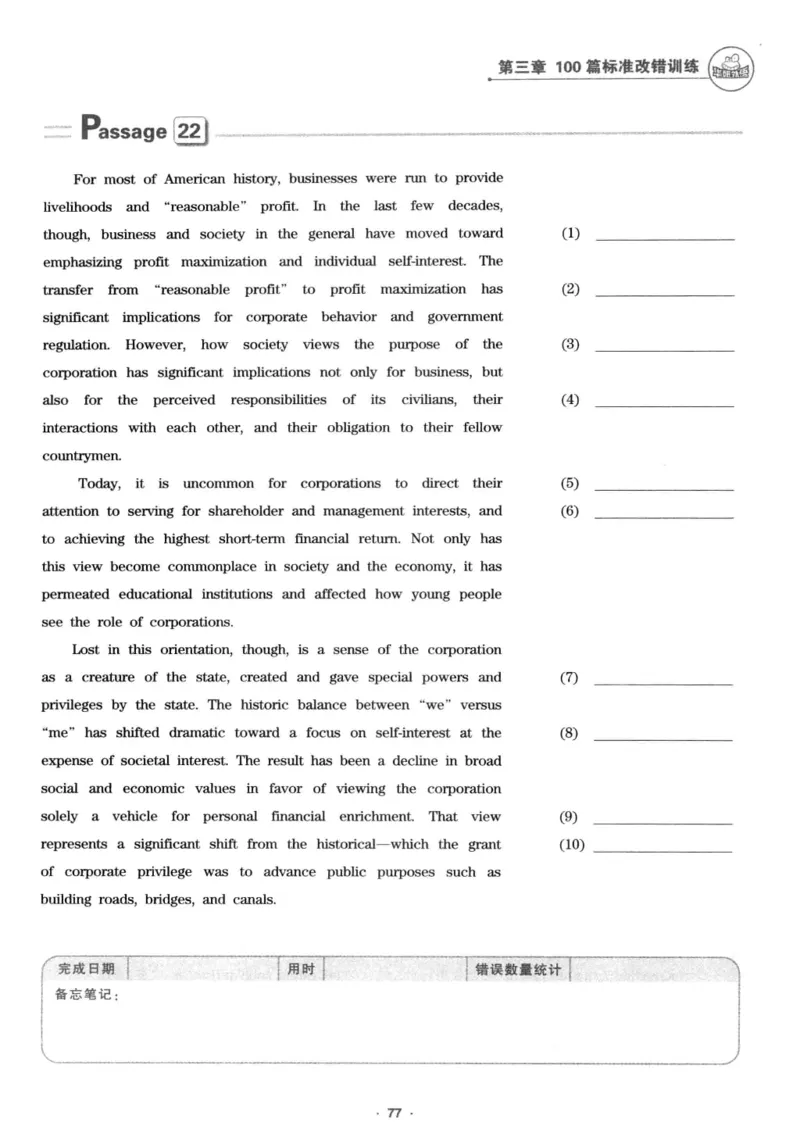 专八改错1100题245面_2025专四专八真题及备考资料_2009-2024专八真题+备考资料_专八资料电子书_24专八改错专题资料_华研专八改错