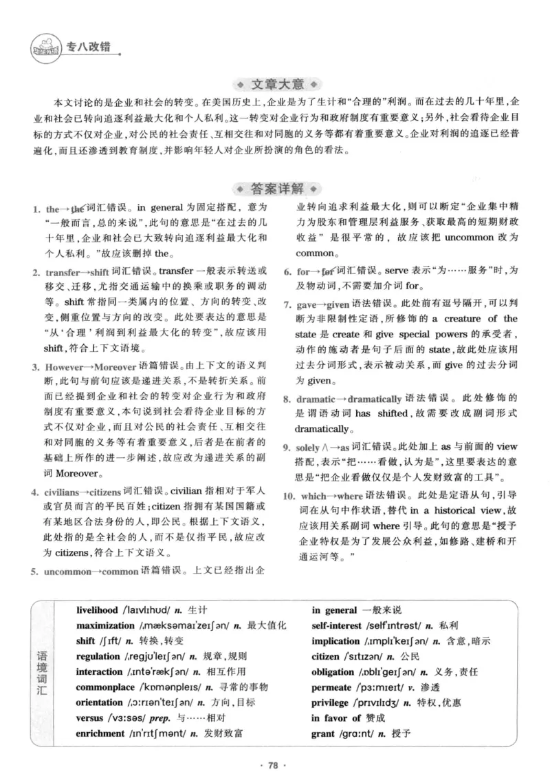 专八改错1100题245面_2025专四专八真题及备考资料_2009-2024专八真题+备考资料_专八资料电子书_24专八改错专题资料_华研专八改错